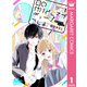 目の付けどころがディープでしょ 1（集英社） [電子書籍]