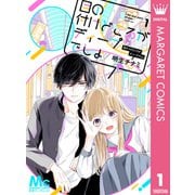 目の付けどころがディープでしょ 1（集英社） [電子書籍]