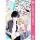 目の付けどころがディープでしょ 2（集英社） [電子書籍]