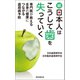 続・日本人はこうして歯を失っていく 専門医が教える全身の健康につながる歯周病予防（朝日新聞出版） [電子書籍]