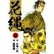 花縄 （3）（eBookJapan Plus） [電子書籍]