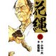 花縄 （6）（eBookJapan Plus） [電子書籍]