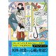 果ての星通信4【電子版特典付】（主婦と生活社） [電子書籍]