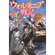ウォルテニア戦記 XVII（ホビージャパン） [電子書籍]