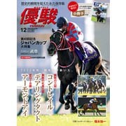 月刊『優駿』 2020年12月号（中央競馬ピーアール） [電子書籍]