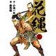 花縄 （2）（eBookJapan Plus） [電子書籍]