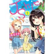 JSのトリセツ 分冊版（1）（講談社） [電子書籍]