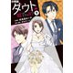 ダウト ～嘘つき王子は誰？～ 分冊版（9）（講談社） [電子書籍]