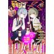 少年マガジンR 2020年12号 （2020年11月20日発売）（講談社） [電子書籍]