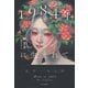 1984年に生まれて（中央公論新社） [電子書籍]