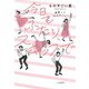 今日もふたり、スキップで～結婚って「なんかいい」（大和書房） [電子書籍]