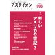 アステイオン93（CEメディアハウス） [電子書籍]