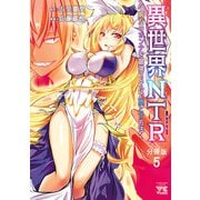 異世界NTR～親友のオンナを最強スキルで堕とす方法～【分冊版】 5（秋田書店） [電子書籍]