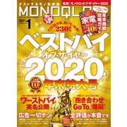 MONOQLO 2021年1月号（晋遊舎） [電子書籍]