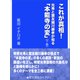 これが真相！ 光秀と盟友細川藤孝が知る「本能寺の変」（下巻）（インタープレイ） [電子書籍]