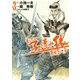 そして――子連れ狼 刺客の子 （3）（eBookJapan Plus） [電子書籍]