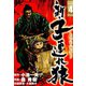 新・子連れ狼-LONE WOLF- （4）（eBookJapan Plus） [電子書籍]
