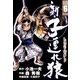 新・子連れ狼-LONE WOLF- （6）（eBookJapan Plus） [電子書籍]
