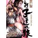 新・子連れ狼-LONE WOLF- （8）（eBookJapan Plus） [電子書籍]