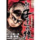 新・子連れ狼-LONE WOLF- （11）（eBookJapan Plus） [電子書籍]