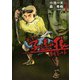 そして――子連れ狼 刺客の子 （4）（eBookJapan Plus） [電子書籍]