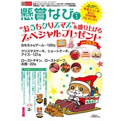 ヨドバシ Com 懸賞なび 21年1月号 白夜書房 電子書籍 通販 全品無料配達