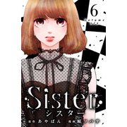 Sister （6）（マンガボックス） [電子書籍]