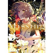 Missing3 首くくりの物語〈上〉（KADOKAWA） [電子書籍]