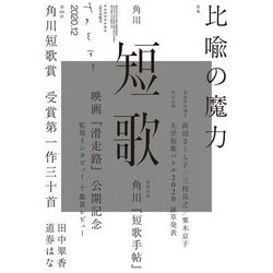 ヨドバシ Com 短歌 年12月号 角川文化振興財団 電子書籍 通販 全品無料配達