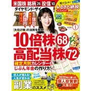 ダイヤモンドZAi 21年1月号（ダイヤモンド社） [電子書籍]