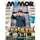 MamoR（マモル） 2021年1月号（扶桑社） [電子書籍]