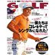 ゴルフダイジェスト 2021年1月号（ゴルフダイジェスト社） [電子書籍]