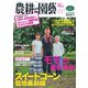農耕と園芸 2020年12月号（誠文堂新光社） [電子書籍]