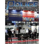 ポリスマガジン 2020年12月号（バック・アップ） [電子書籍]
