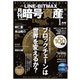 月刊暗号資産 2021年1月号（J-CAM） [電子書籍]