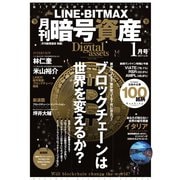 月刊暗号資産 2021年1月号（J-CAM） [電子書籍]