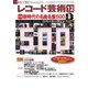レコード芸術 2020年12月号（音楽之友社） [電子書籍]