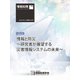 情報処理2020年12月号別刷「《特集》情報と防災～研究者が展望する災害情報システムの未来～」（情報処理学会） [電子書籍]