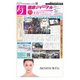 健康ジャーナル 416（太陽エージェンシー） [電子書籍]