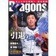 月刊 Dragons ドラゴンズ 2020年12月号（中日新聞社） [電子書籍]
