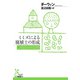 ミミズによる腐植土の形成（光文社） [電子書籍]