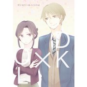 男子高生×新人OLの話（ライトリーズン） [電子書籍]