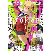 月刊ガンガンJOKER 2021年1月号（スクウェア･エニックス） [電子書籍]