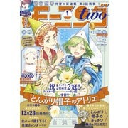 月刊モーニング・ツー 2021年1月号 （2020年11月21日発売）（講談社） [電子書籍]