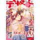 デザート 2021年1月号（2020年11月24日発売）（講談社） [電子書籍]