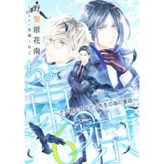 【電子オリジナル】ちょー東ゥ京6 ～クジ君とカンラン先生の海の童話～（集英社） [電子書籍]
