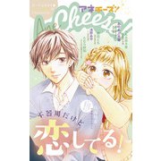 AneCheese！ 40号（小学館） [電子書籍]
