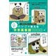 パンダで覚える中学英単語1000（小学館） [電子書籍]