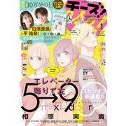 Cheese！【電子版特典付き】 2021年1月号（2020年11月24日発売）（小学館） [電子書籍]