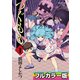 つぐもも フルカラー版 ： 1（双葉社） [電子書籍]
